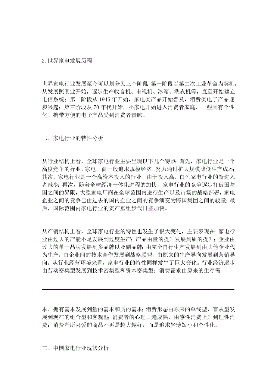 家电行业现状存在问题及发展趋势分析_第2页