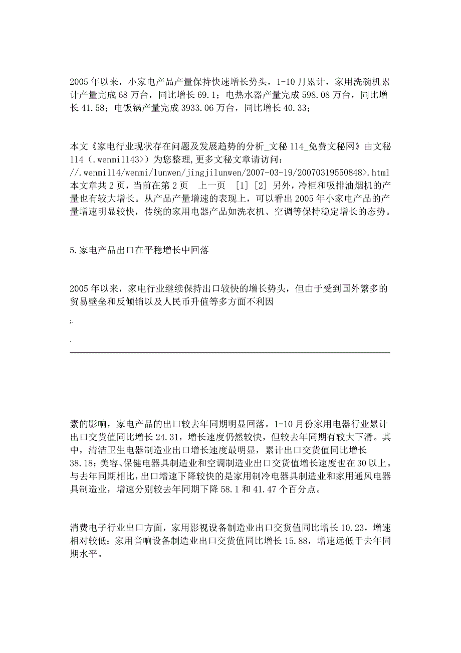 家电行业现状存在问题及发展趋势分析_第4页