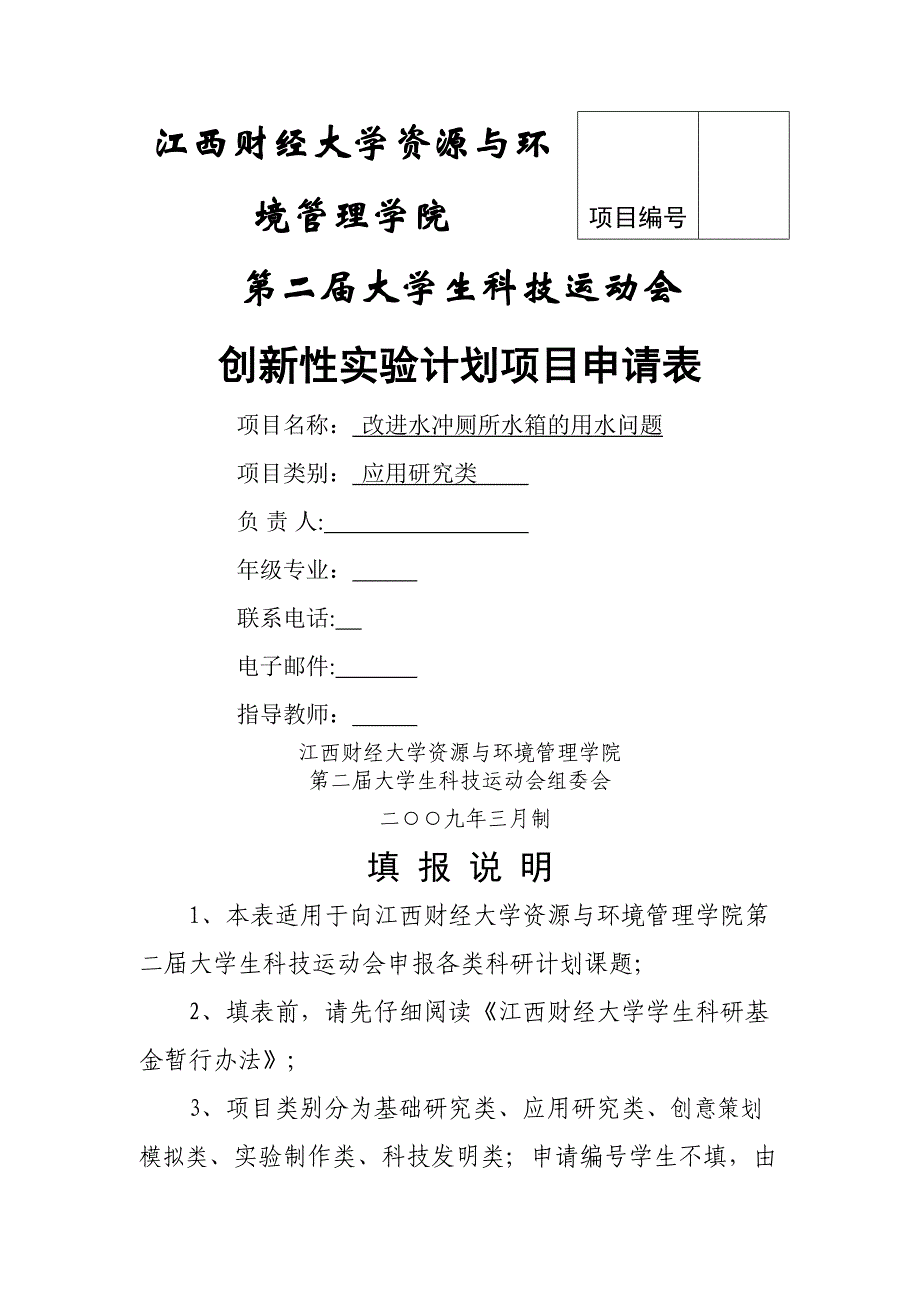 改进水冲厕所水箱的用水问题_第1页