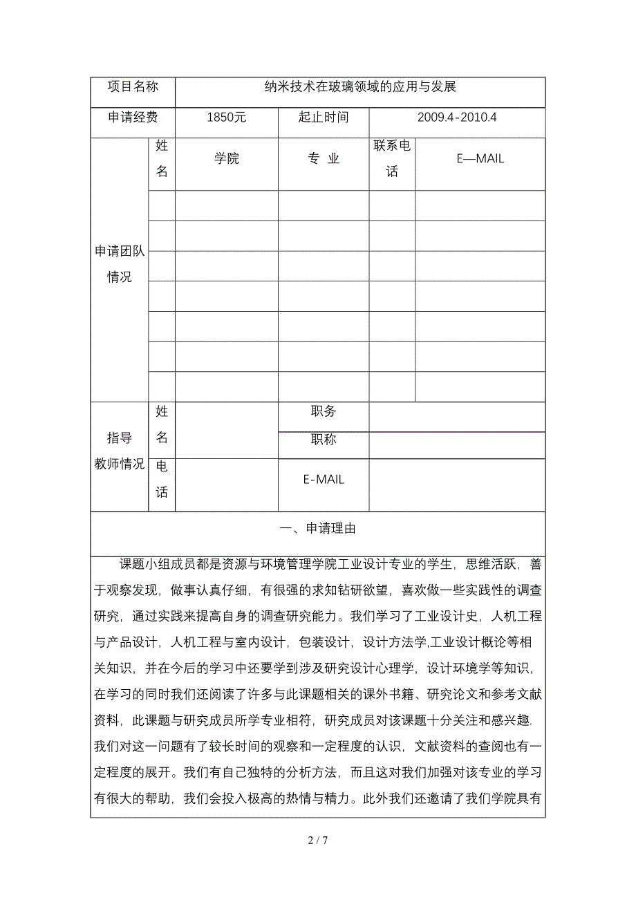 改进水冲厕所水箱的用水问题_第3页