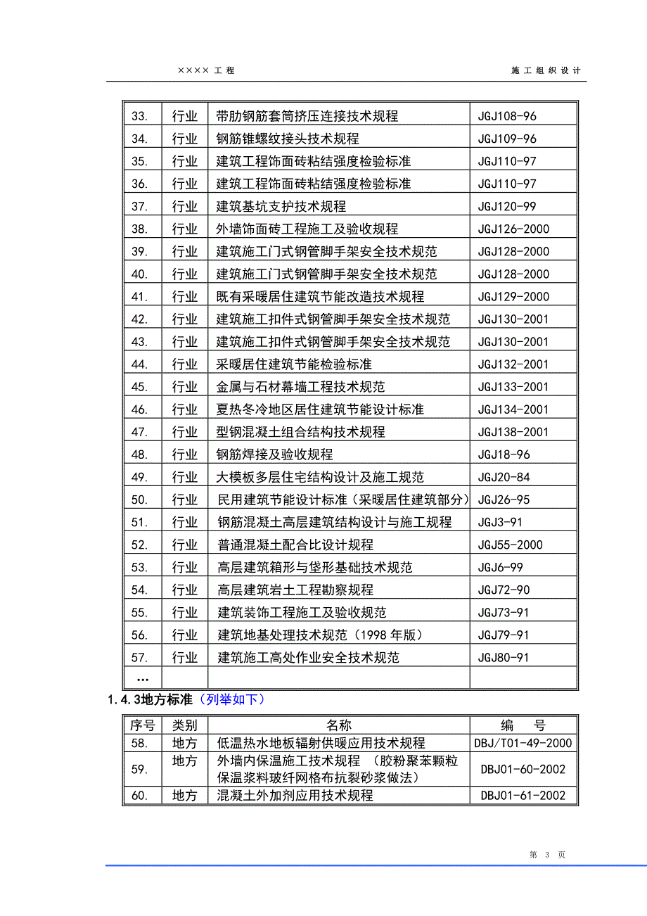 《施工组织方案范文》施工组织设计标准样板_第3页