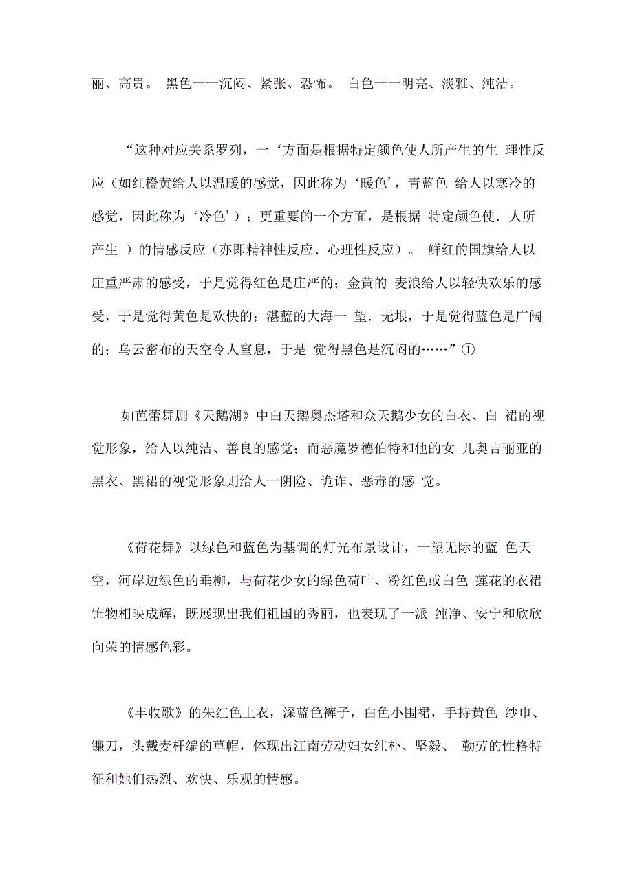 舞蹈形式结构的特点_第3页