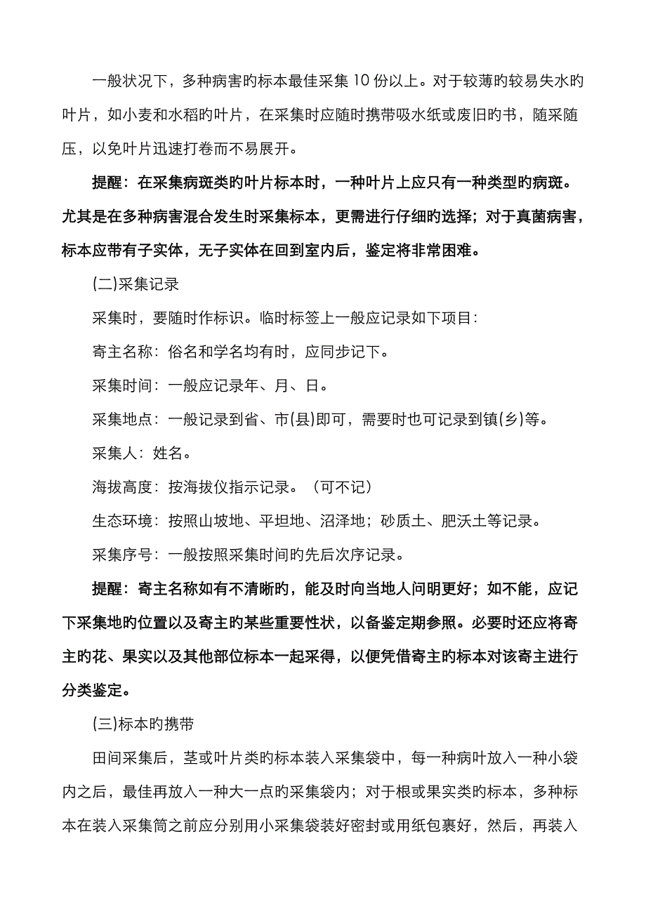 植物病害标本采集与制作指导书_第4页