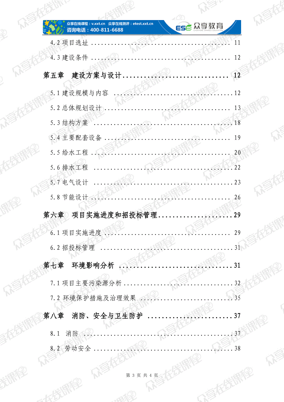 六年级下册数学空间与图形测试题人教版全套.doc_第3页