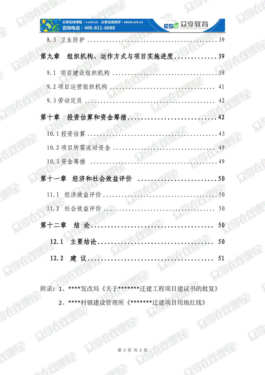 六年级下册数学空间与图形测试题人教版全套.doc_第4页