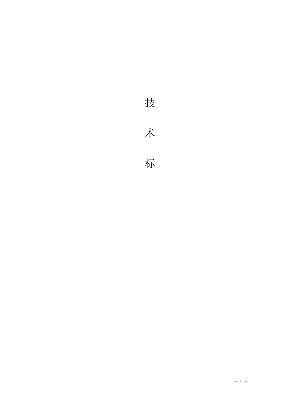 企业道路灯及景观照明灯工程投标书.doc