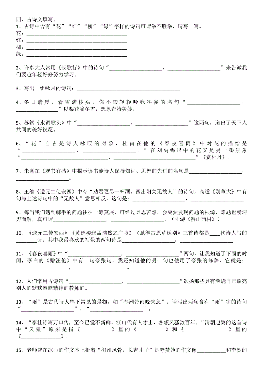 小升初古诗文测试题_第3页