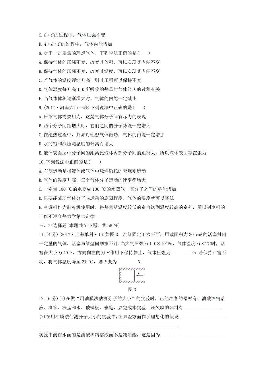 全国通用高考物理一轮复习精选提分综合练单元检测十三热学_第3页