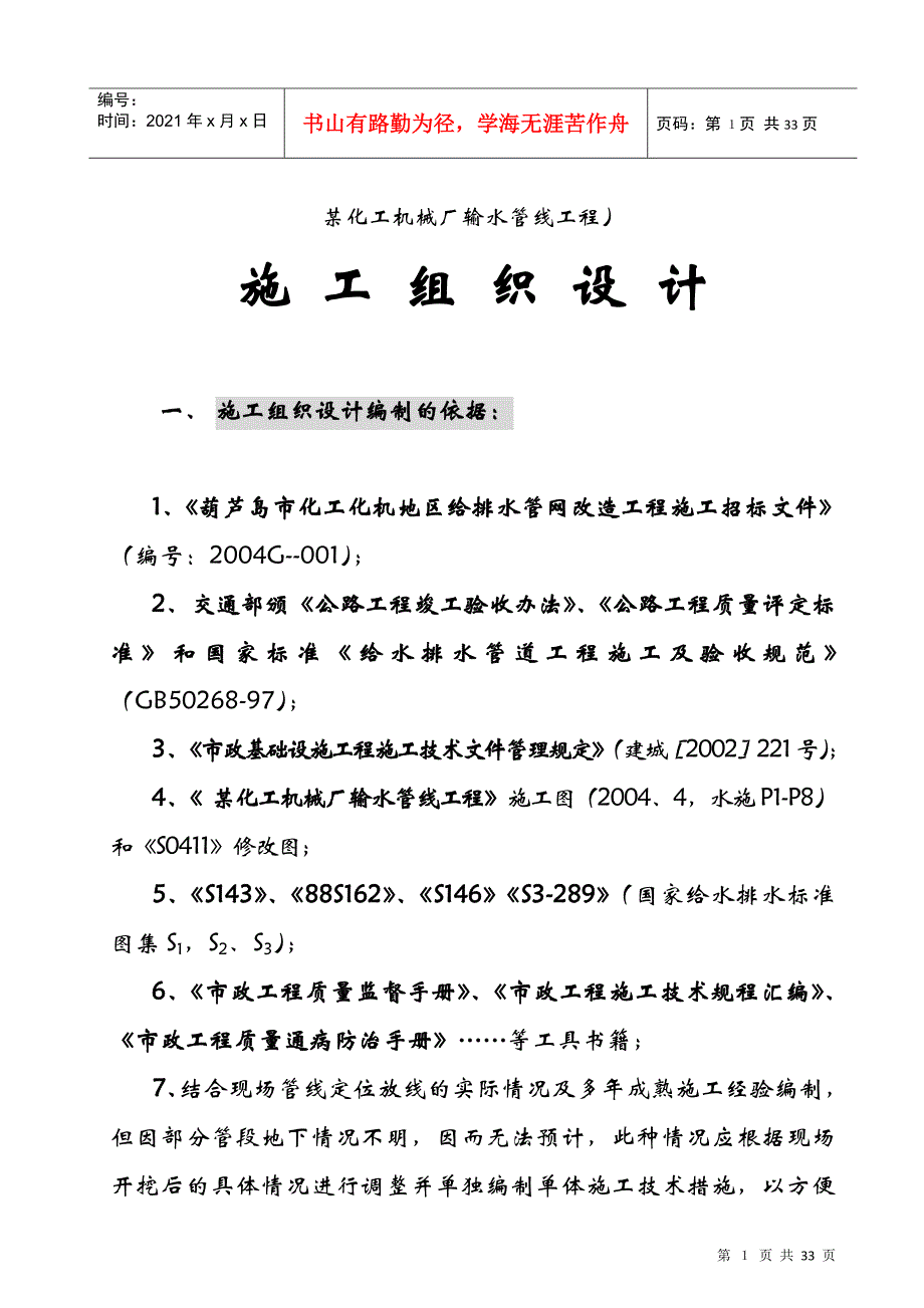 某机械厂厂区内pe输水管线施工组织设计_第1页