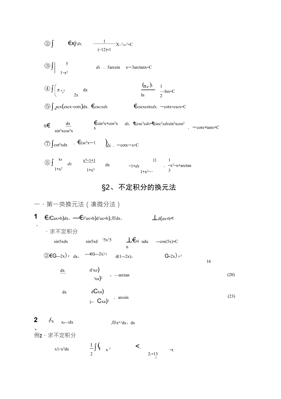 不定积分公式_第3页