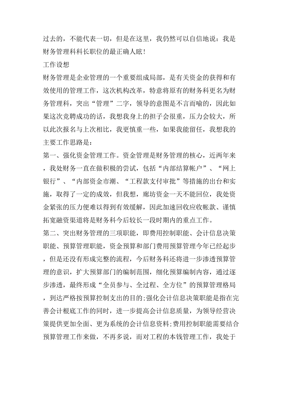 任职表态发言财务科长.doc_第2页