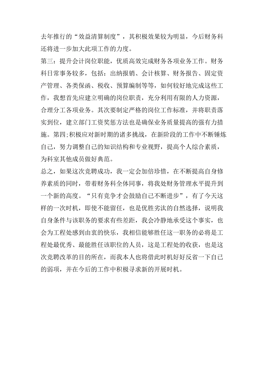 任职表态发言财务科长.doc_第3页