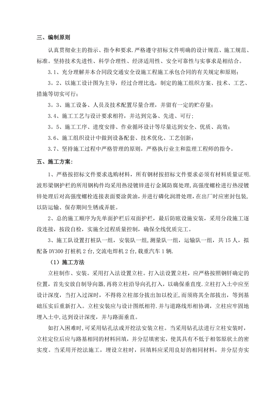 【施工管理】波形护栏施工方案全解_第4页