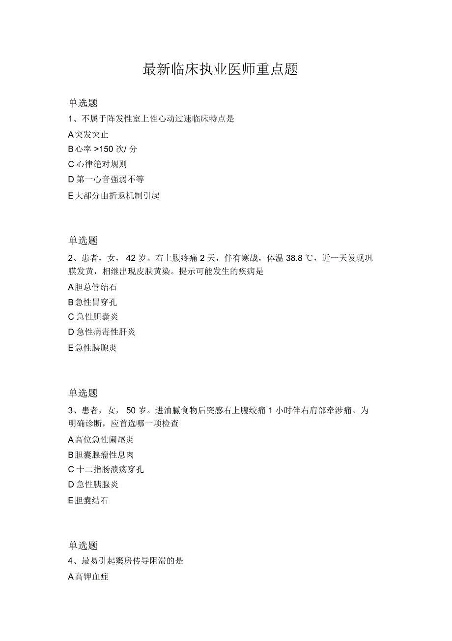 最新临床执业医师重点题1367_第1页