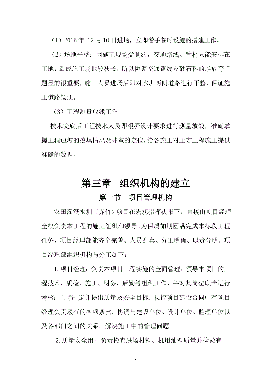 农田灌溉施工组织设计_第3页