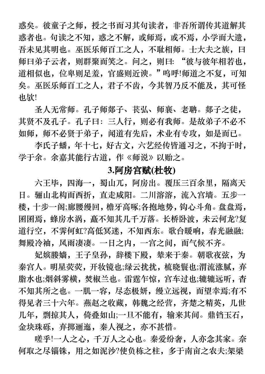 新高考必背古诗文75篇_第2页