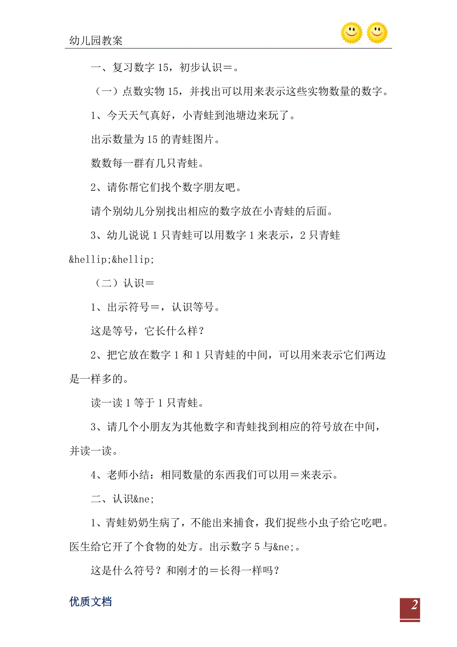 中班数学活动等于和不等于_第3页