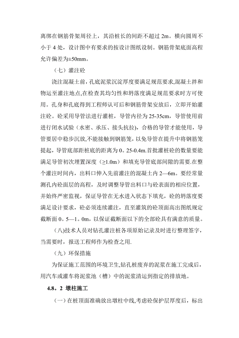 跨河桥梁施工方案试卷教案.doc_第3页