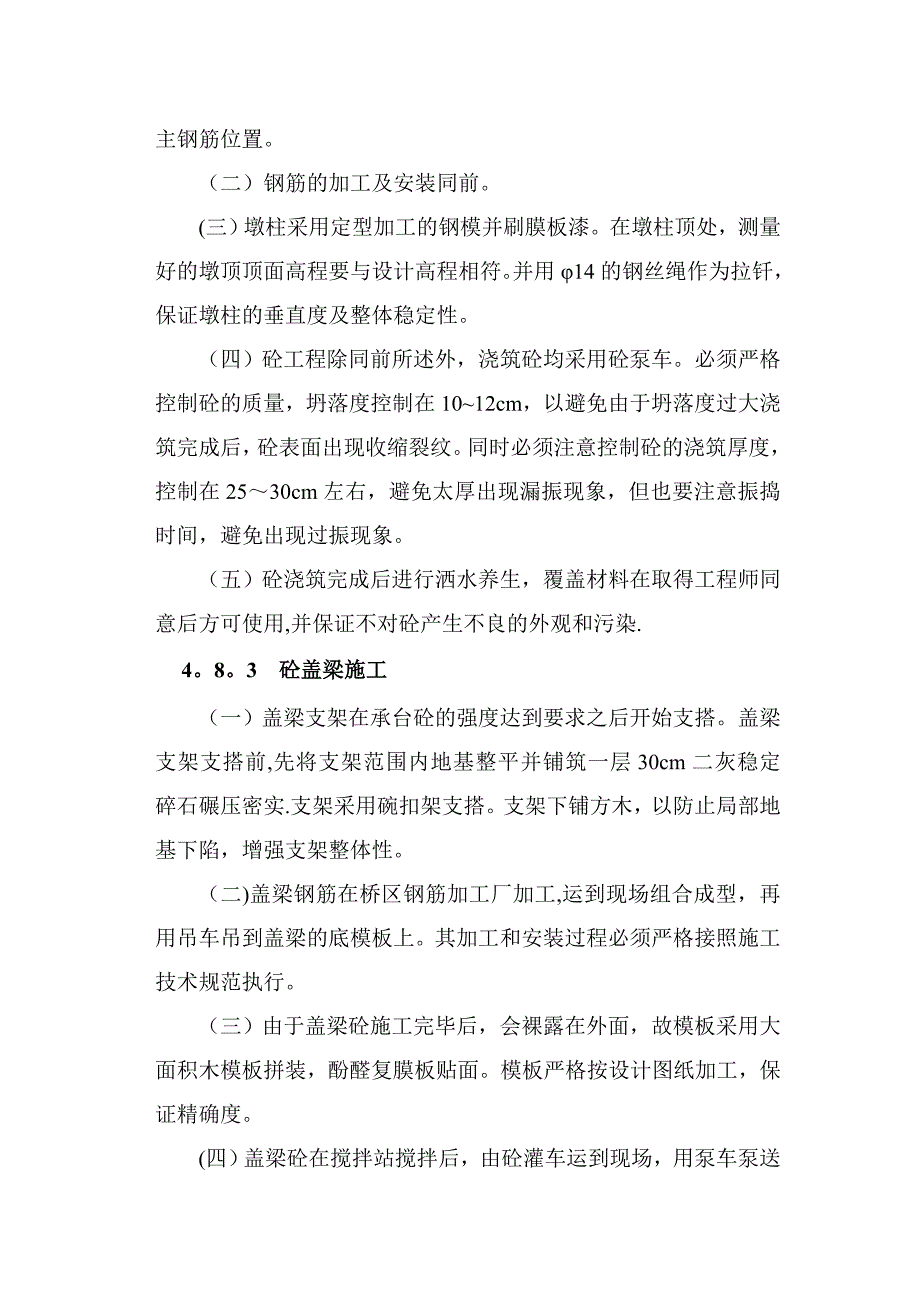 跨河桥梁施工方案试卷教案.doc_第4页