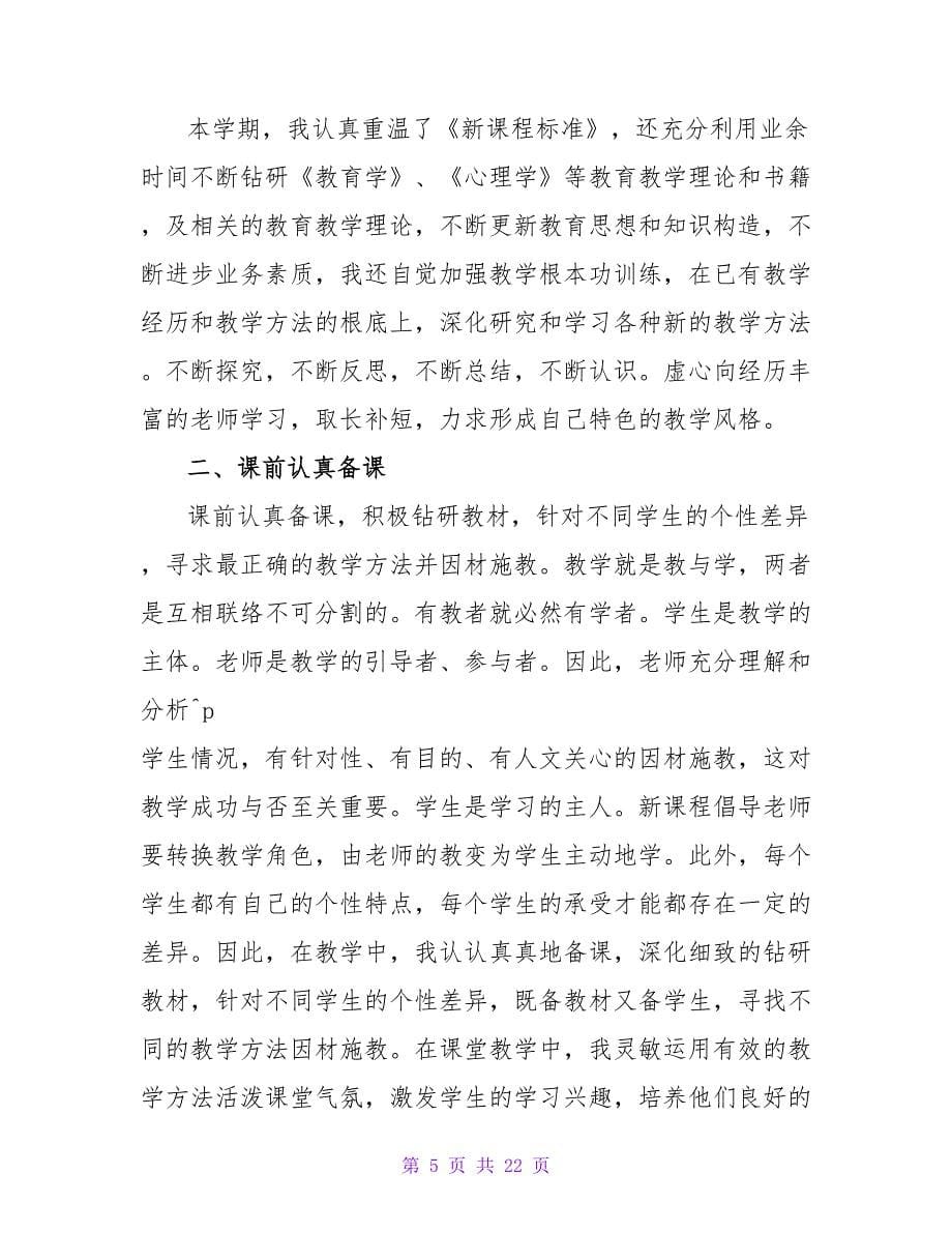 六年级语文教学总结（通用6篇）.doc_第5页