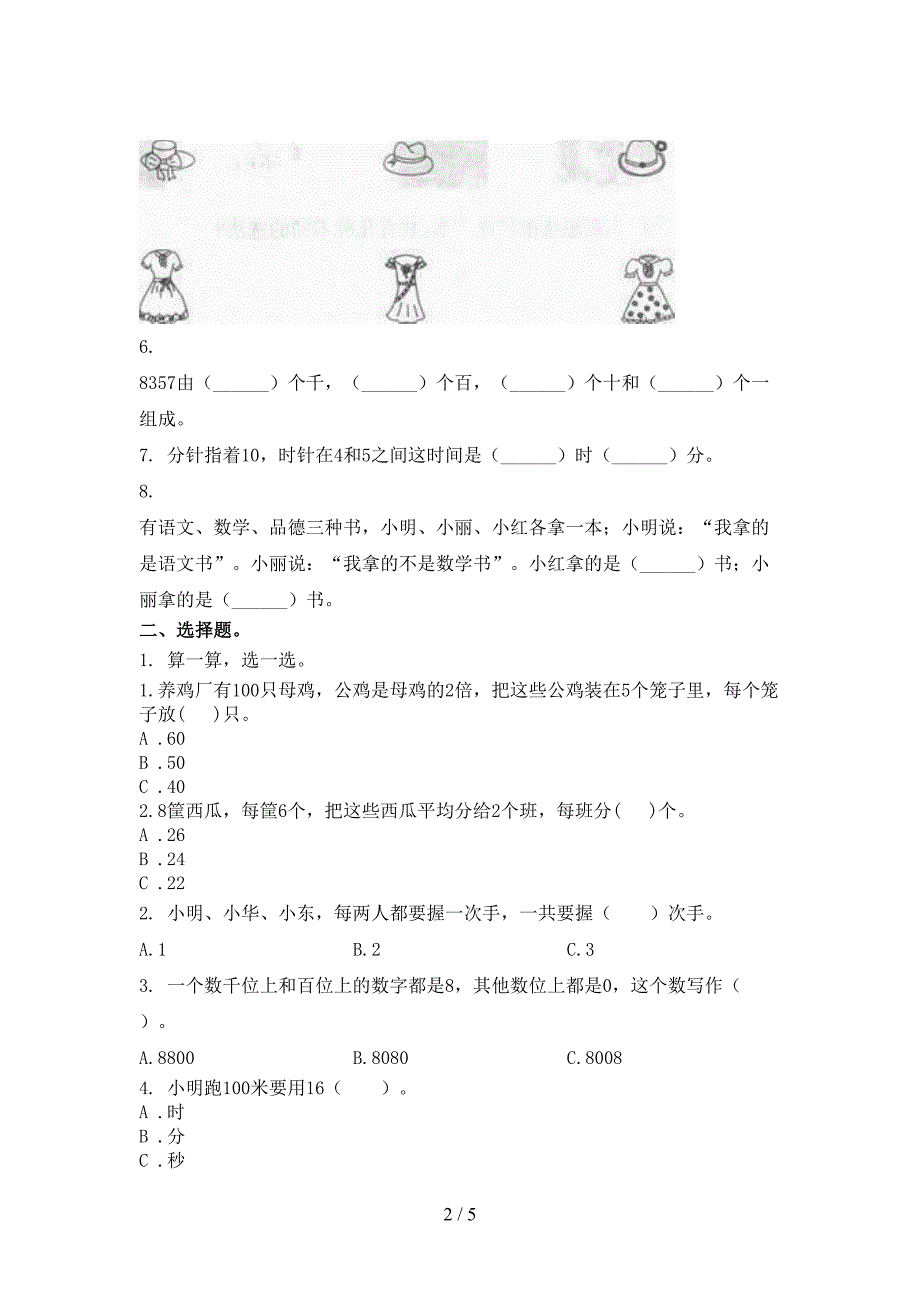 小学二年级数学上册期末考试强化检测北师大版_第2页