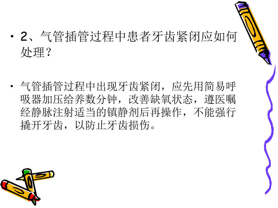 气管插管及气管切开相关知识ppt课件_第3页