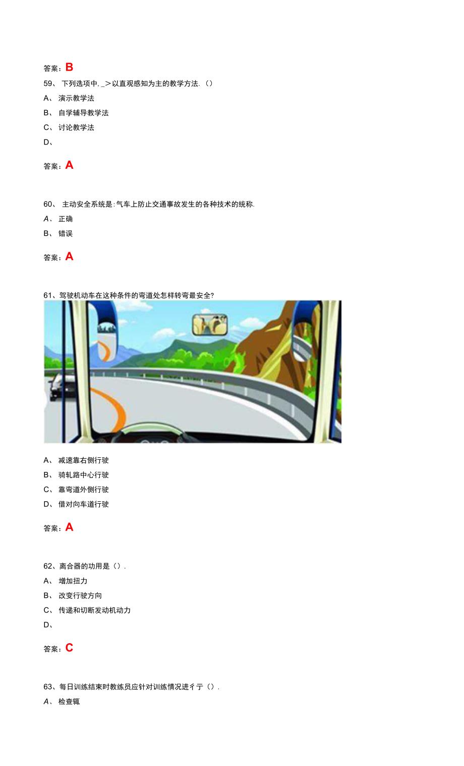 云南机动车驾驶教练员从业资格考试.docx_第3页