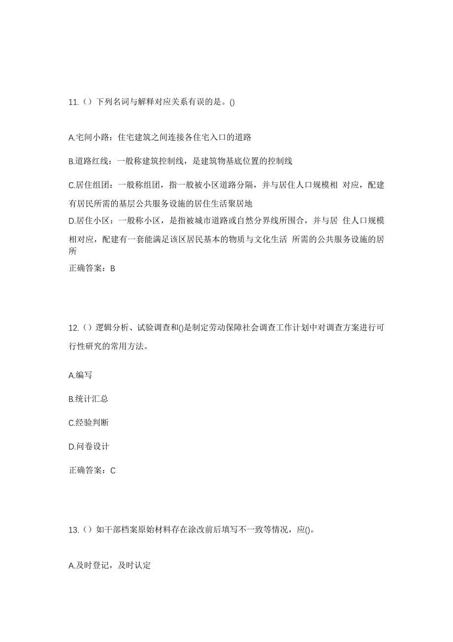 2023年河北省石家庄市井陉矿区四微街道社区工作人员考试模拟题含答案_第5页