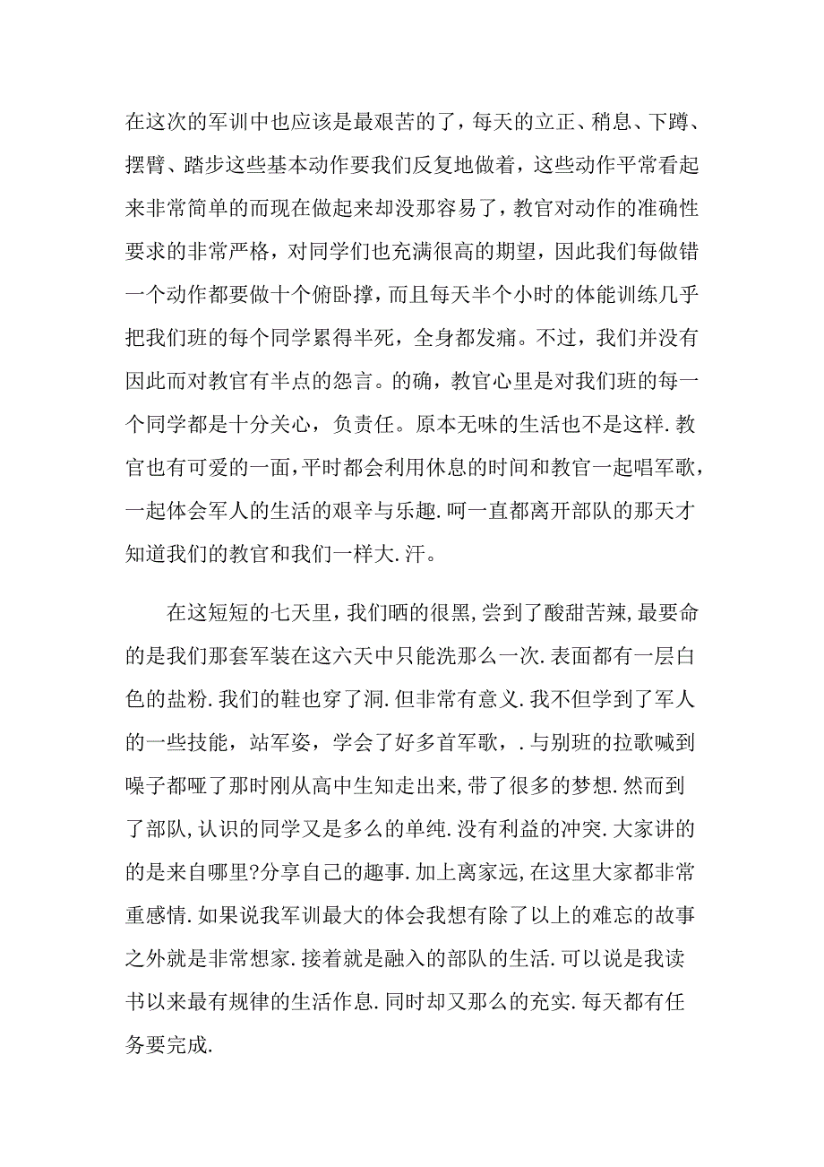2022大学军训心得体会范文锦集六篇_第3页