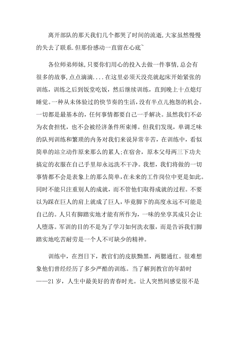 2022大学军训心得体会范文锦集六篇_第4页