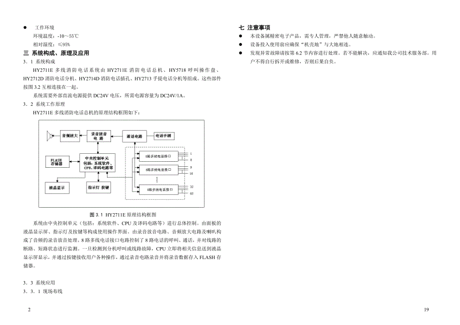 HY／SM-HYE消防电话主机说明书_第4页