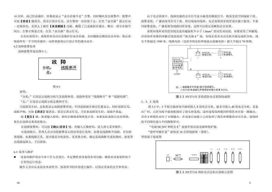 HY／SM-HYE消防电话主机说明书_第5页