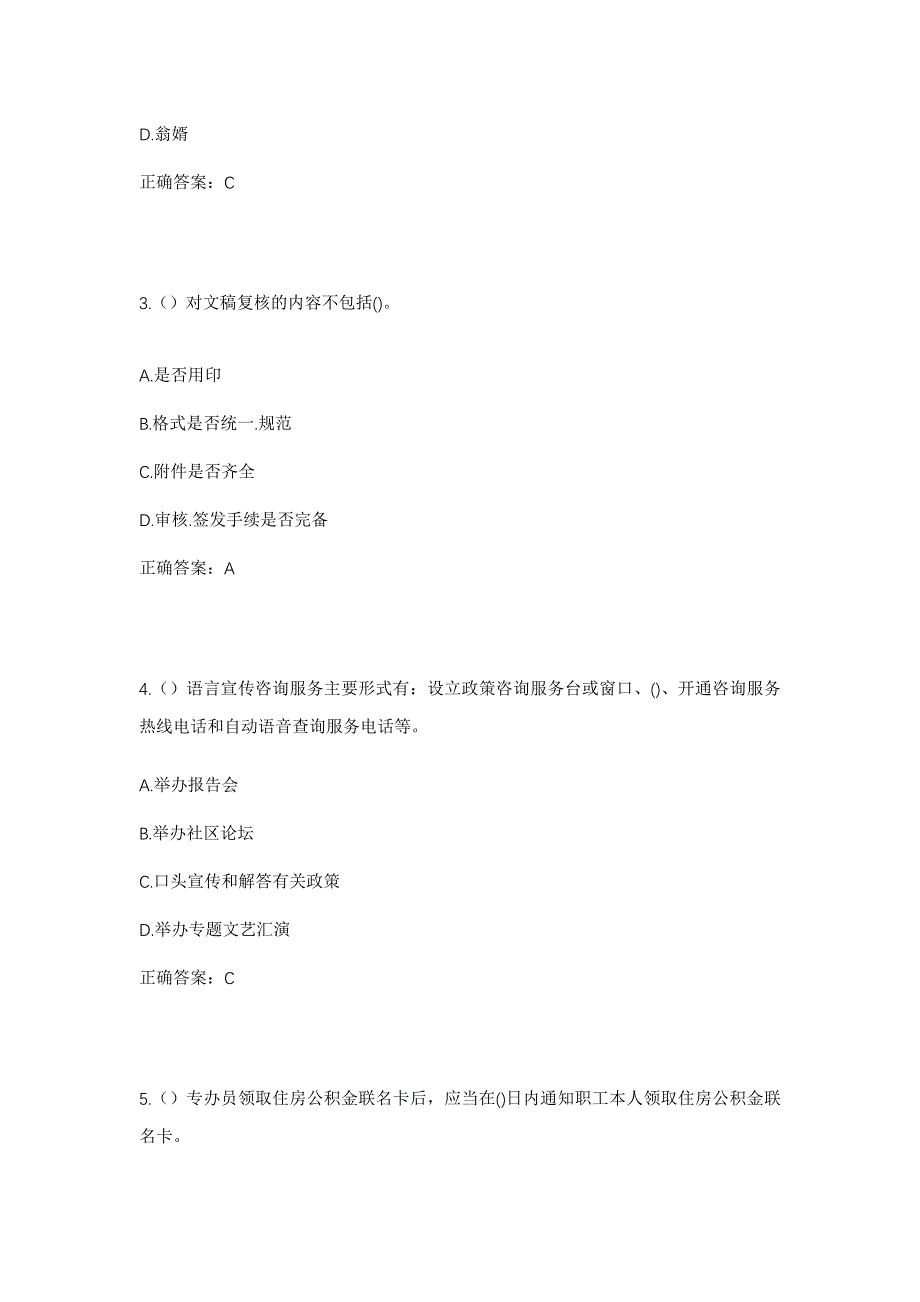 2023年甘肃省平凉市庄浪县水洛镇新兴村社区工作人员考试模拟题及答案_第2页