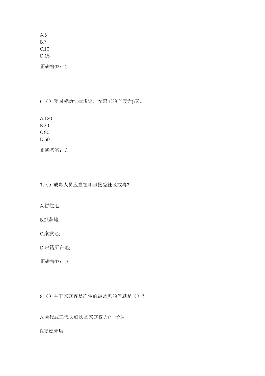 2023年甘肃省平凉市庄浪县水洛镇新兴村社区工作人员考试模拟题及答案_第3页