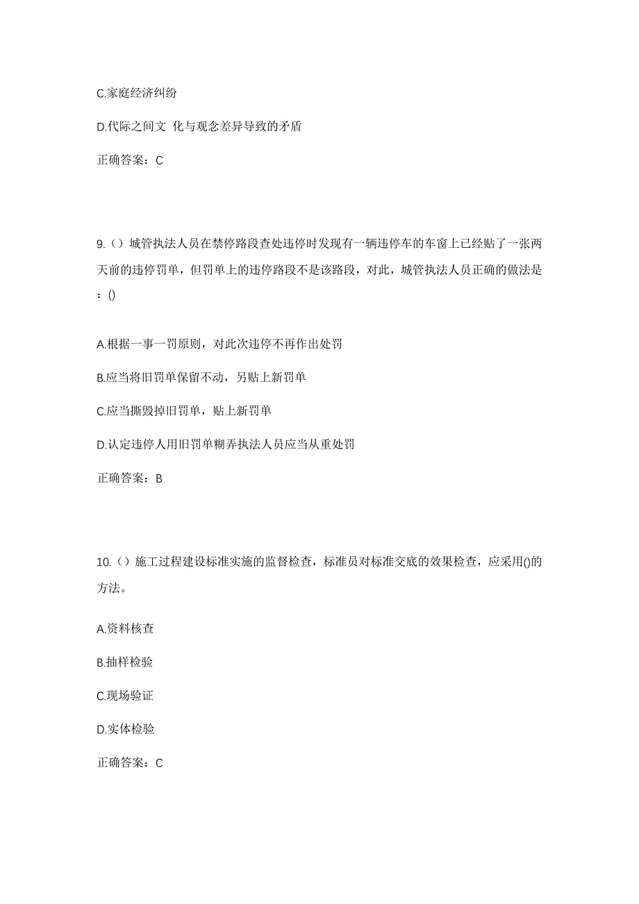 2023年甘肃省平凉市庄浪县水洛镇新兴村社区工作人员考试模拟题及答案_第4页