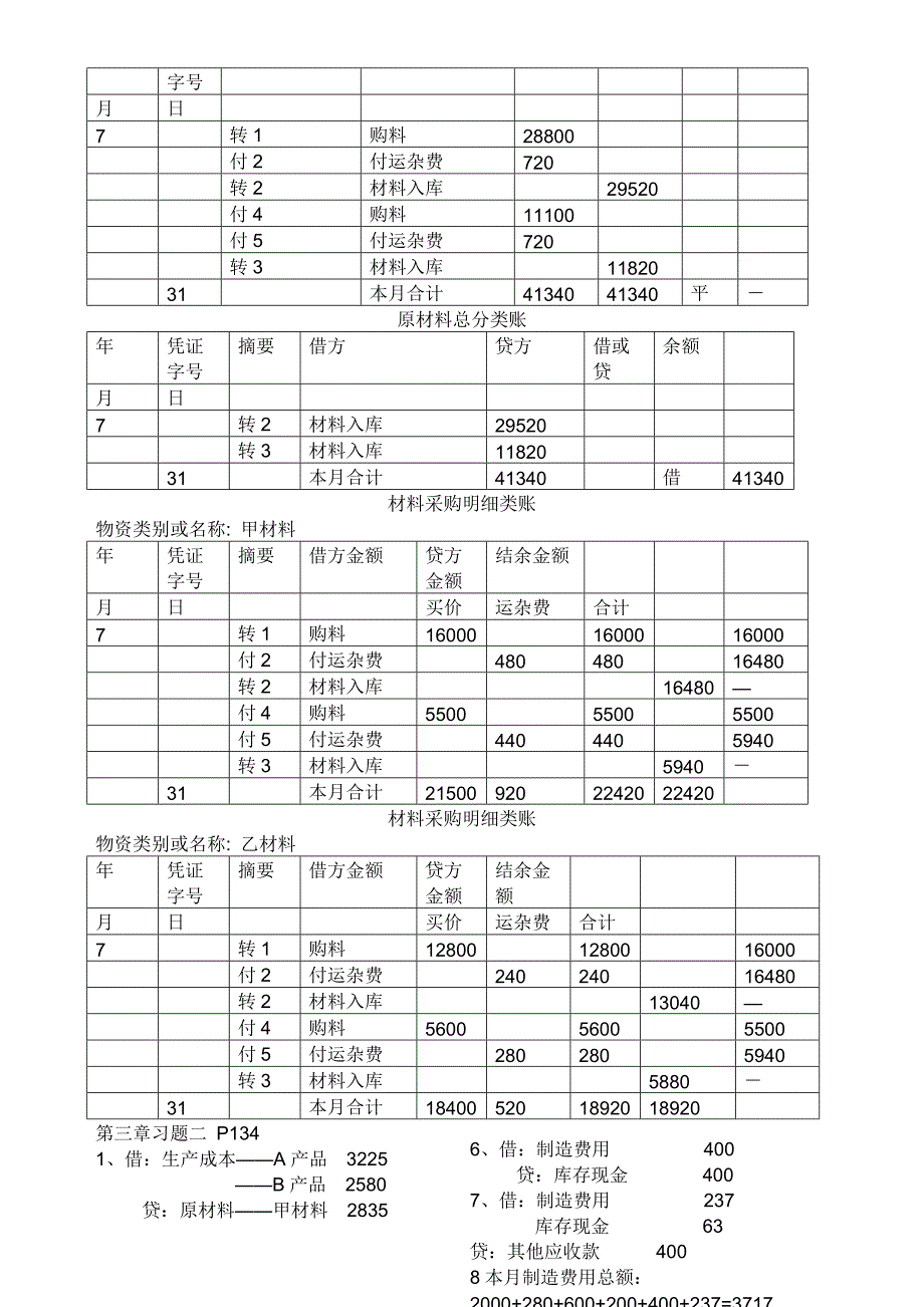 会计学原理李海波第答案完美版.doc_第4页