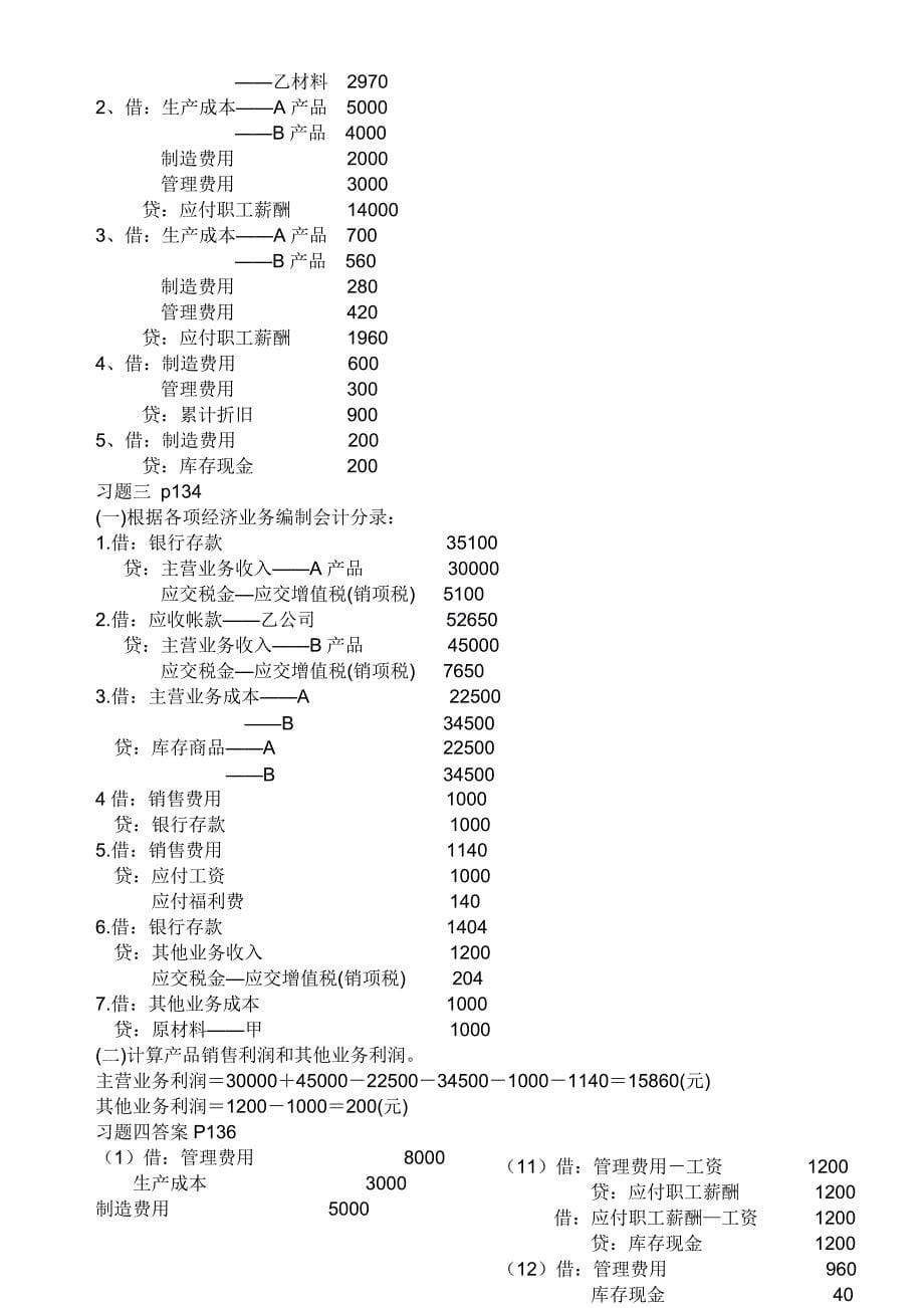 会计学原理李海波第答案完美版.doc_第5页