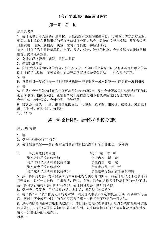 会计学原理李海波第答案完美版.doc