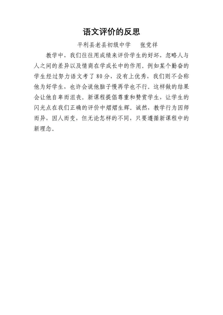 语文教学反思 (2)_第1页