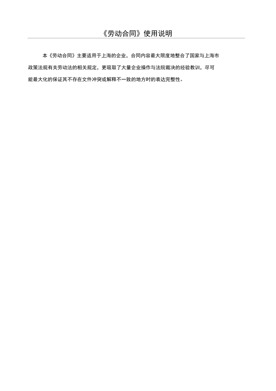 (完整版)1-劳动合同范本(上海版)_第1页