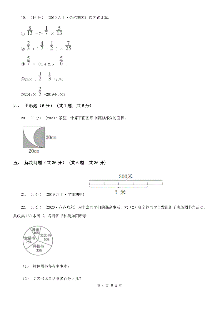 伊春市美溪区小升初数学试卷_第4页