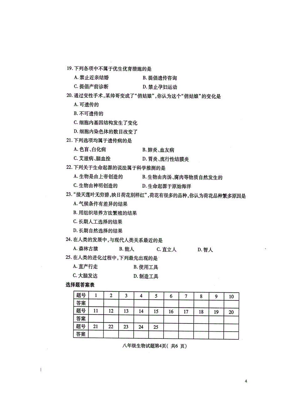 河北狮州市八年级生物下学期期中试题扫描版新人教版0522190_第4页