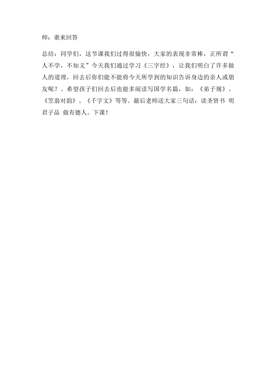 《三字经》课堂实录_第4页