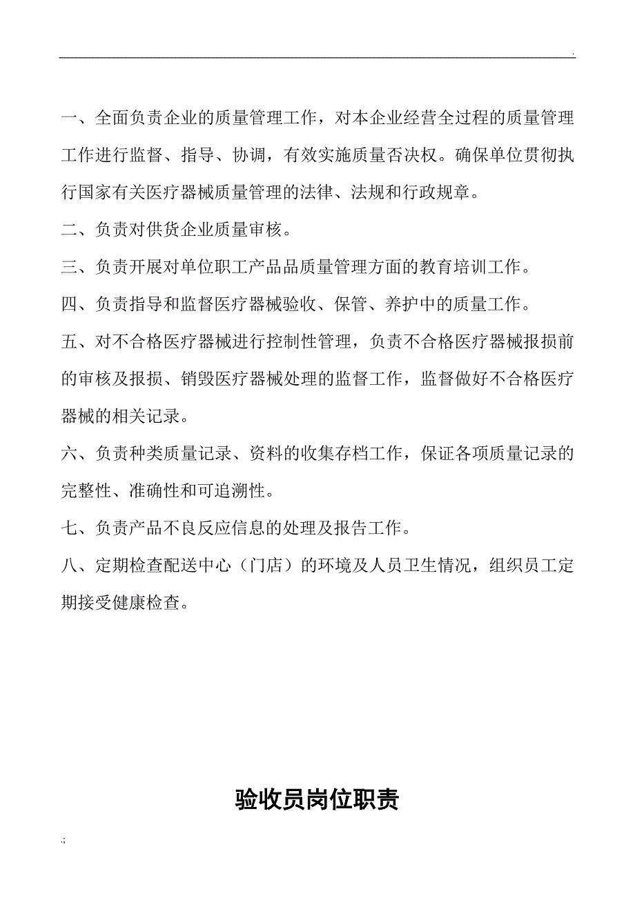 医疗器械管理制度_第4页