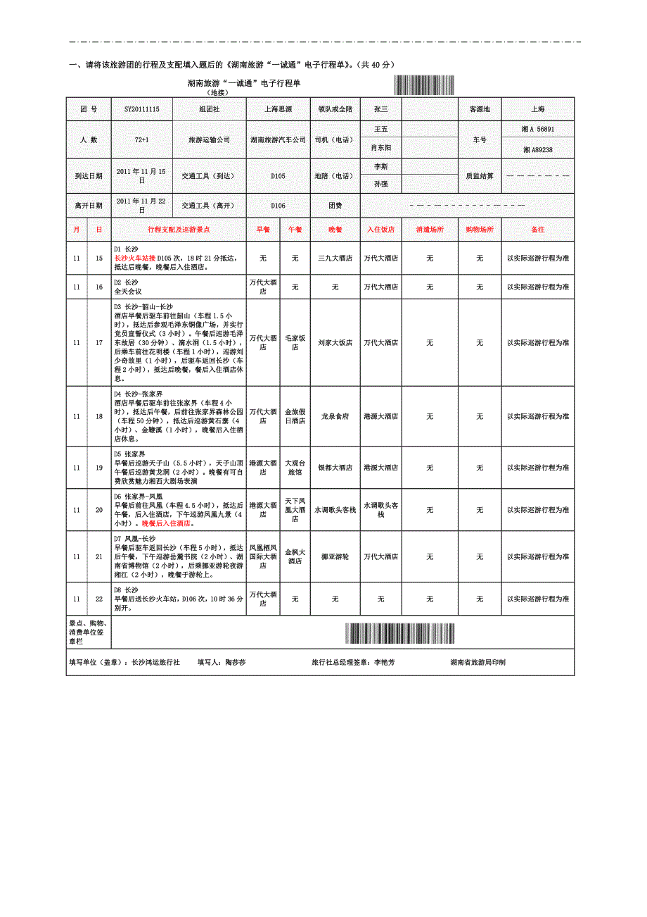 行程设计样本(长韶张凤)_第2页