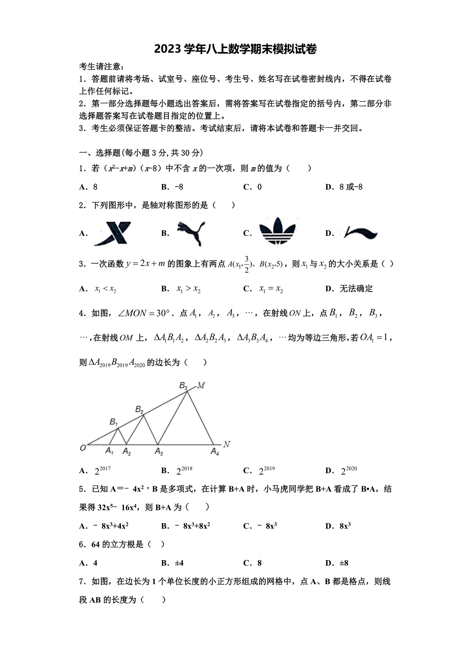 2023学年四川省宜宾市观音片区数学八年级第一学期期末教学质量检测模拟试题含解析.doc_第1页