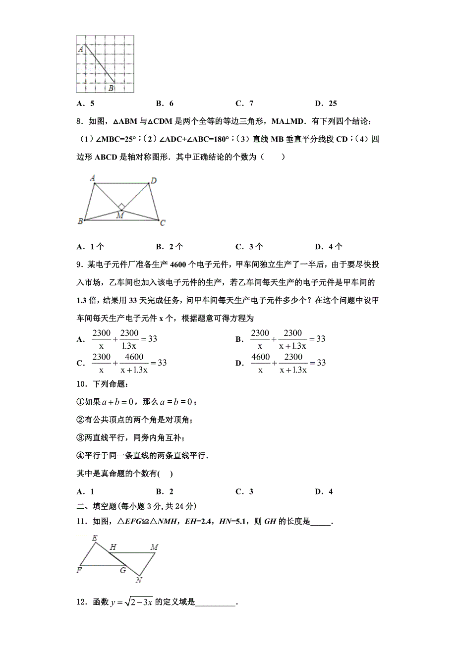 2023学年四川省宜宾市观音片区数学八年级第一学期期末教学质量检测模拟试题含解析.doc_第2页