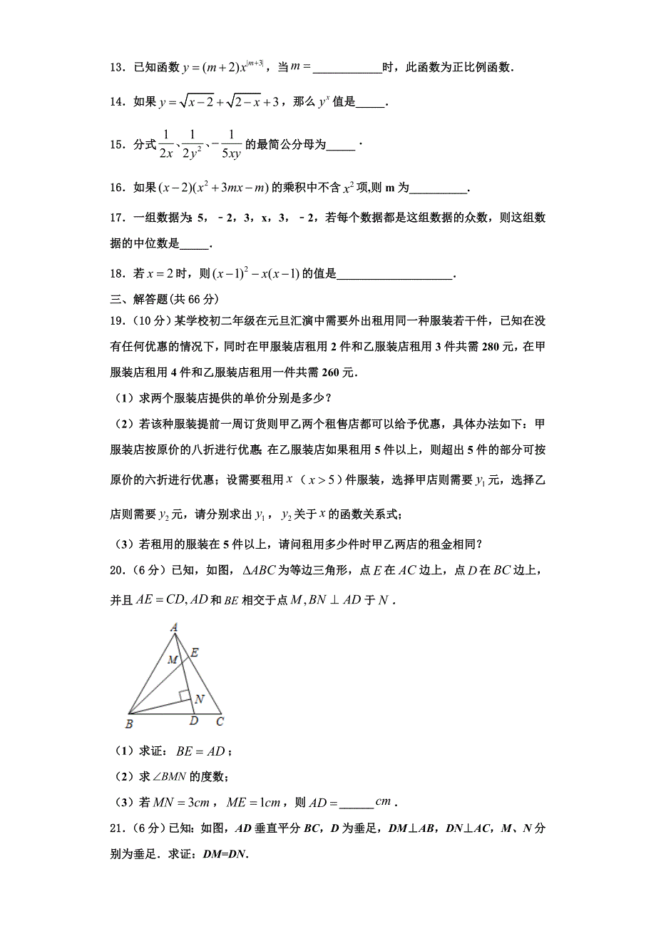 2023学年四川省宜宾市观音片区数学八年级第一学期期末教学质量检测模拟试题含解析.doc_第3页