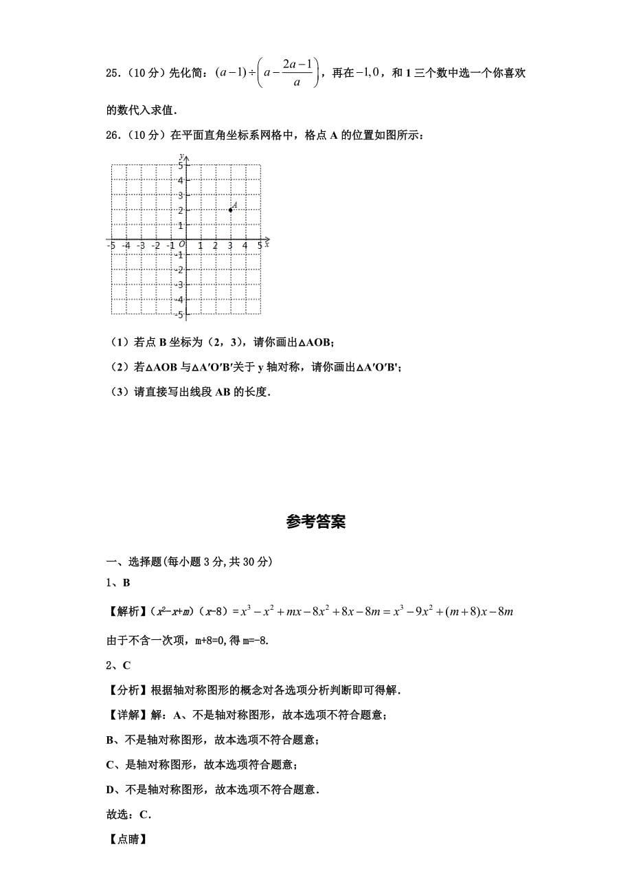 2023学年四川省宜宾市观音片区数学八年级第一学期期末教学质量检测模拟试题含解析.doc_第5页