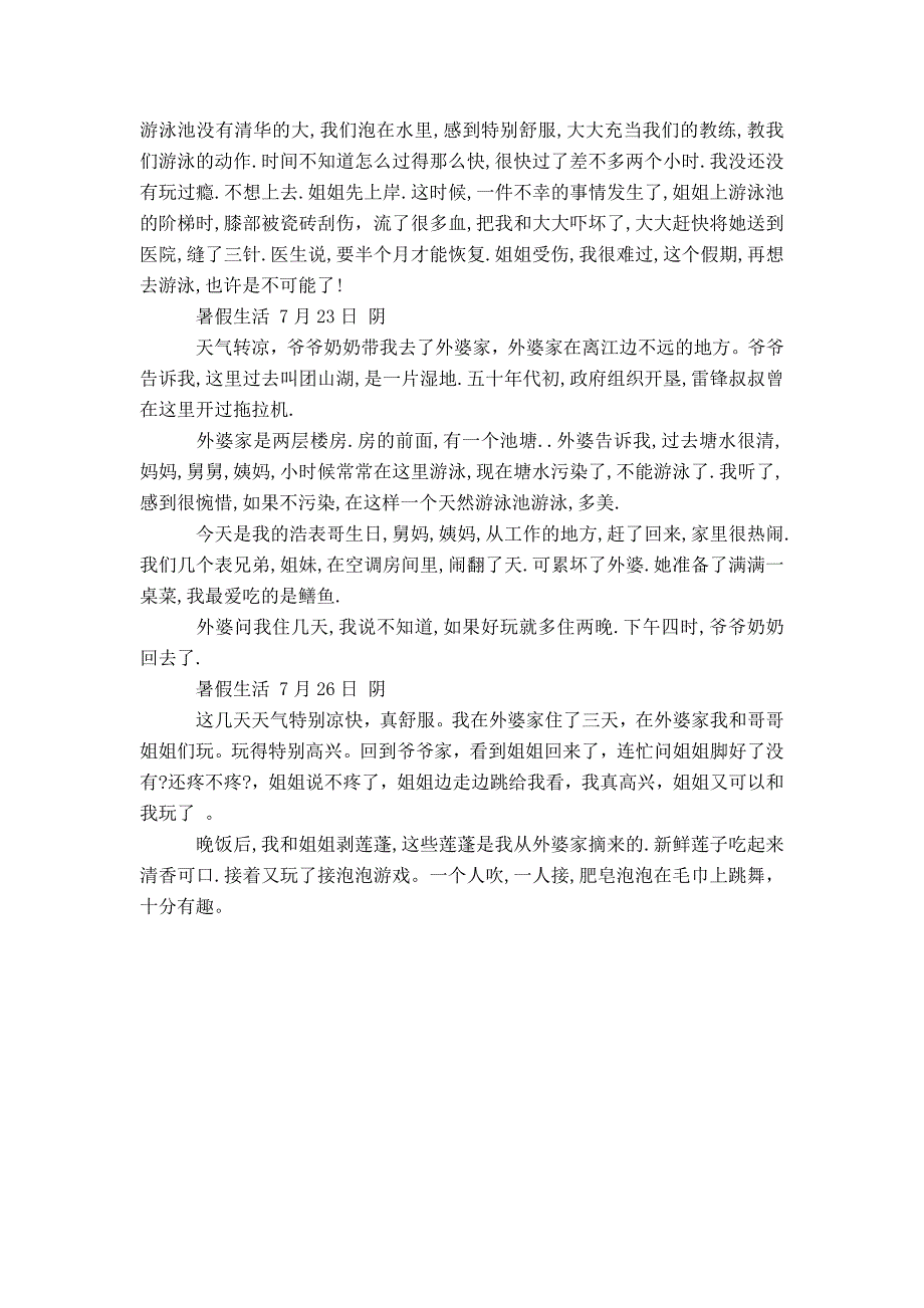 【】20XX年六年级暑假日记_第2页